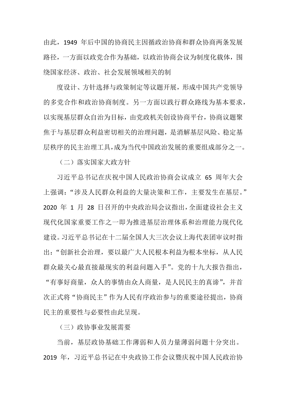 全面深化改革课题调研文章（10篇）.docx_第3页