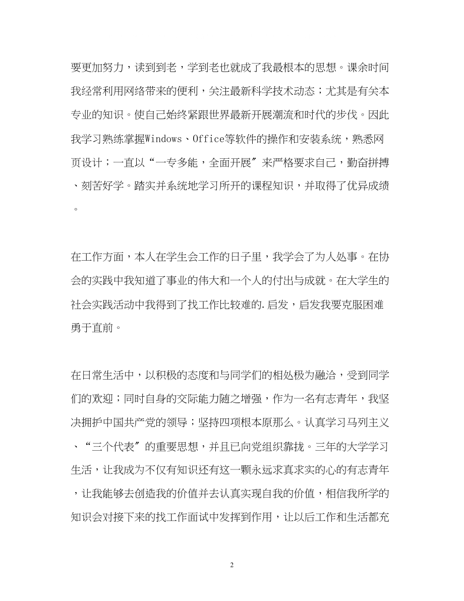 2023年法律专业大学生个人自我鉴定2.docx_第2页