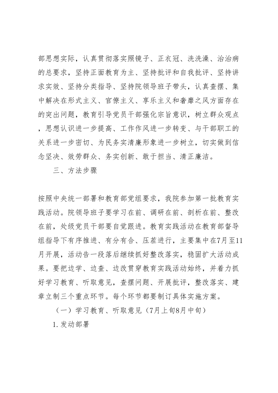 2023年第一篇教育党的群众路线教育实践活动实施方案.doc_第2页