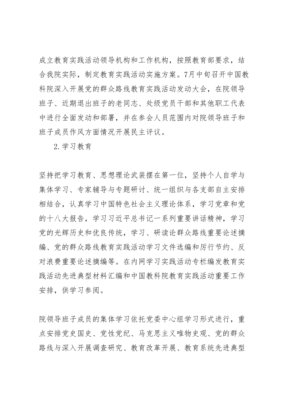 2023年第一篇教育党的群众路线教育实践活动实施方案.doc_第3页