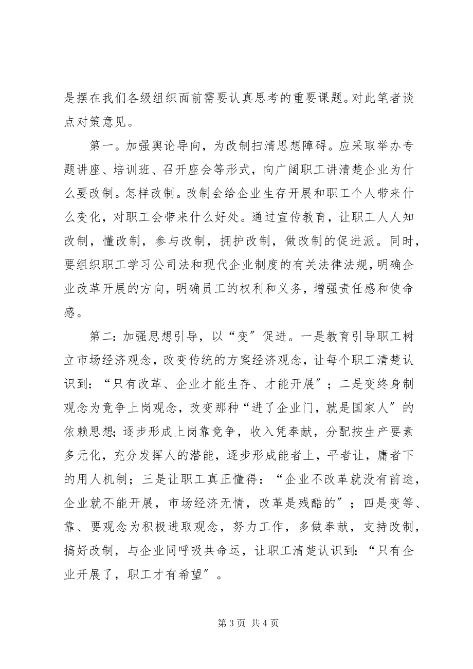 2023年企业改制职工心态透析及对策.docx_第3页