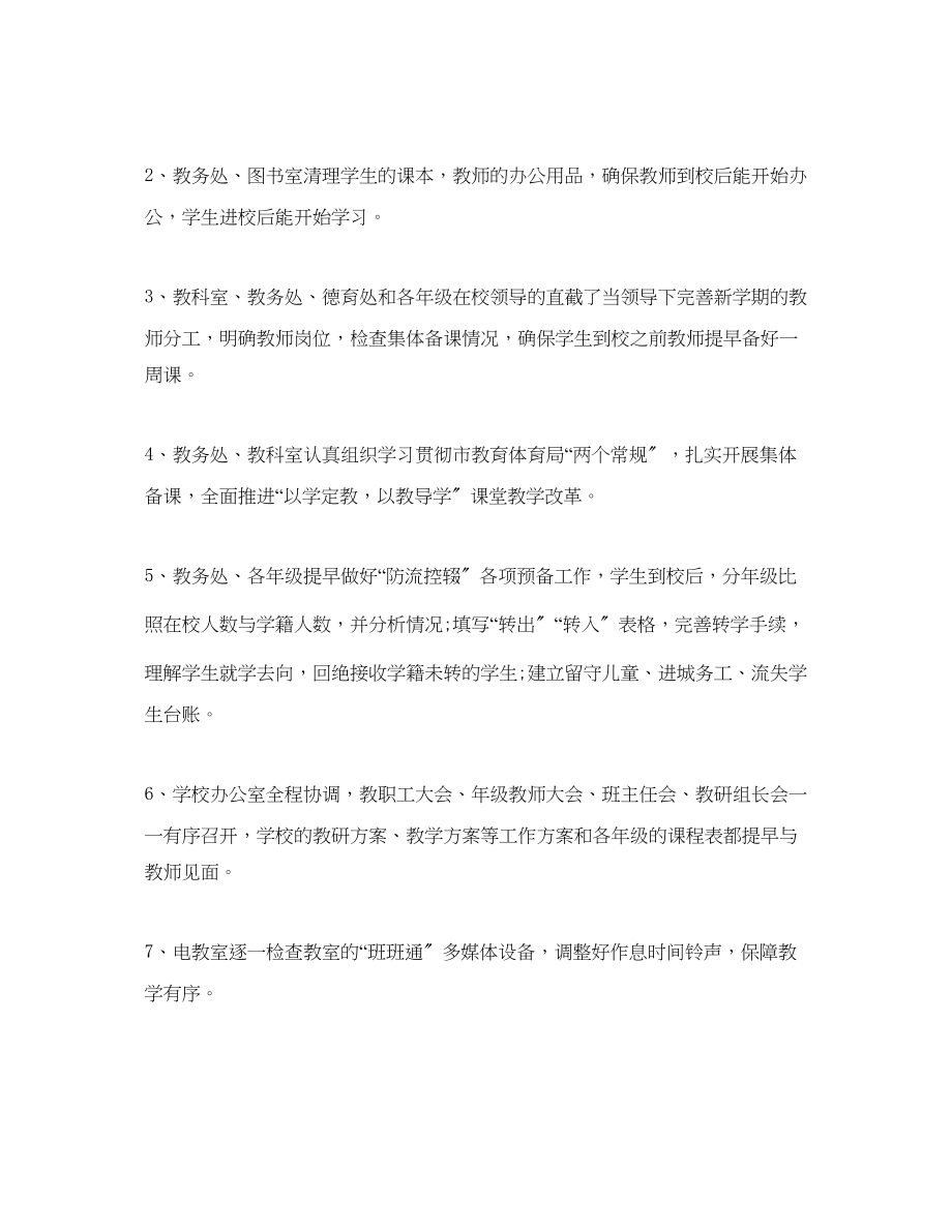 2023年工作总结高中秋季学期开学工作的总结.docx_第2页