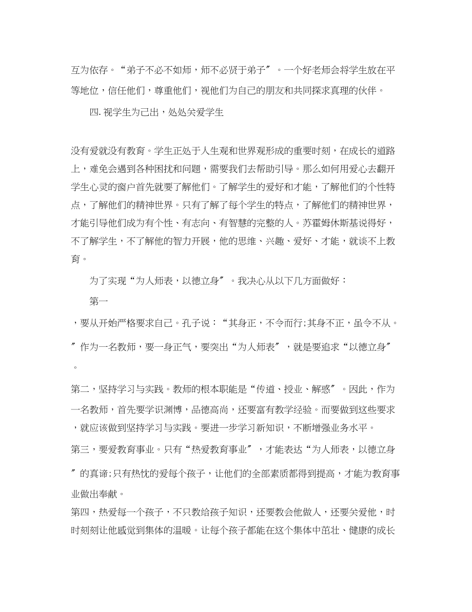 2023年优秀教师法的学习心得体会.docx_第2页