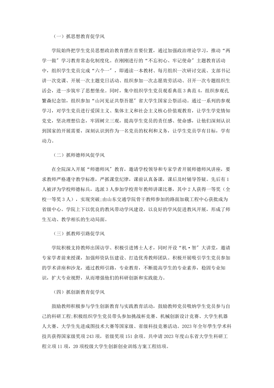 2023年以学生党员为主体研究新时代大学生党员学风建设.docx_第3页