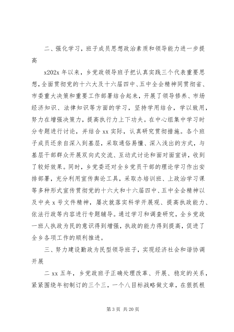 2023年镇党委工作汇报.docx_第3页