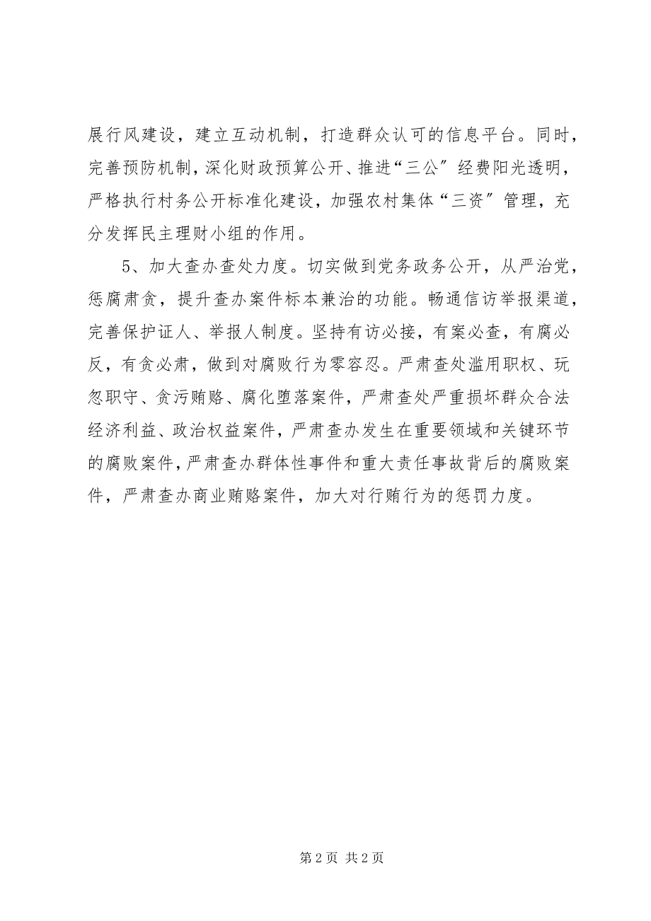 2023年办事处纪检监察工作要点新编.docx_第2页