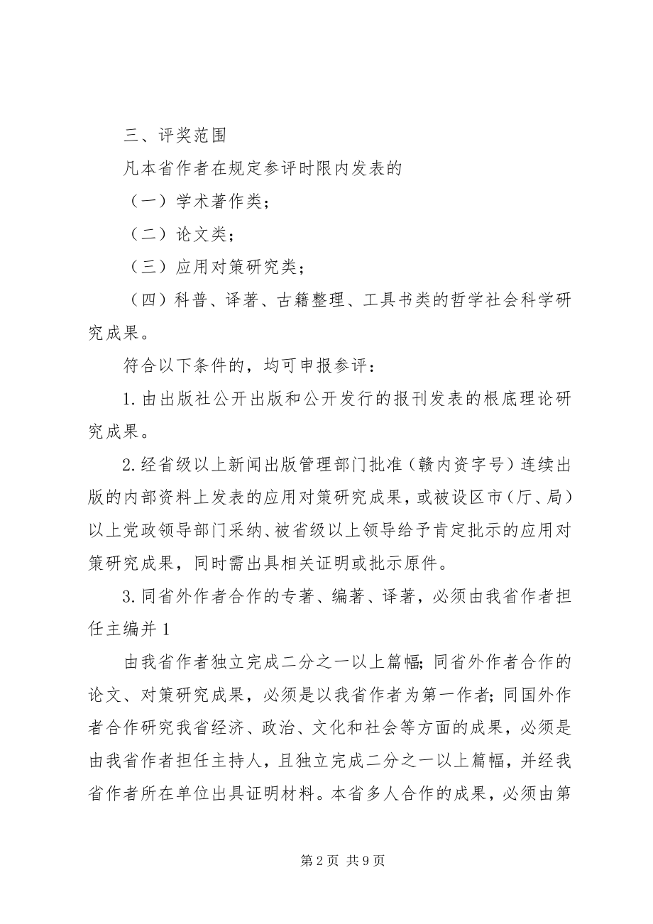 2023年XX省第六次社会科学研究优秀成果.docx_第2页