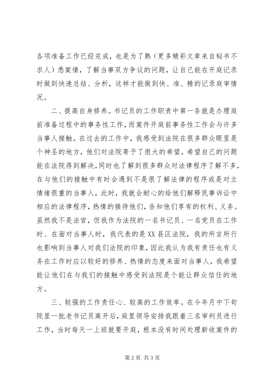 2023年法院书记员年终工作总结.docx_第2页