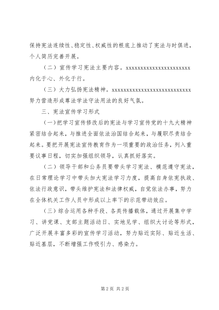 2023年某局宪法宣传学习方案.docx_第2页