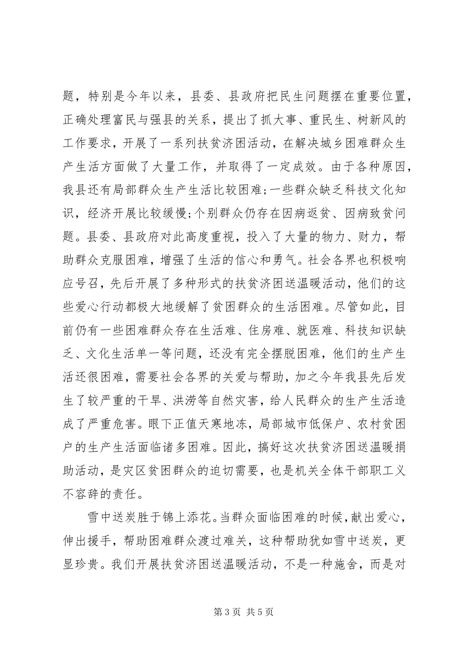 2023年扶贫发放物资领导致辞.docx_第3页