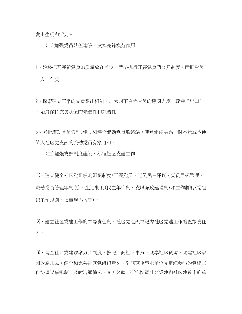 2023年党建下半工作计划.docx_第2页