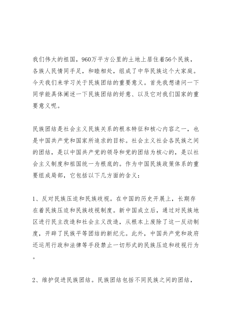 2023年德育课活动方案民族团结,共促和谐发展 .doc_第2页