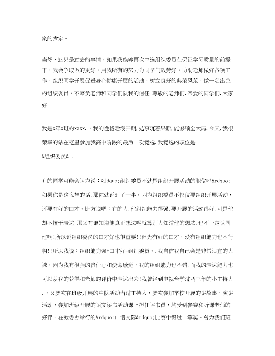 2023年组织委员的演讲稿.docx_第2页