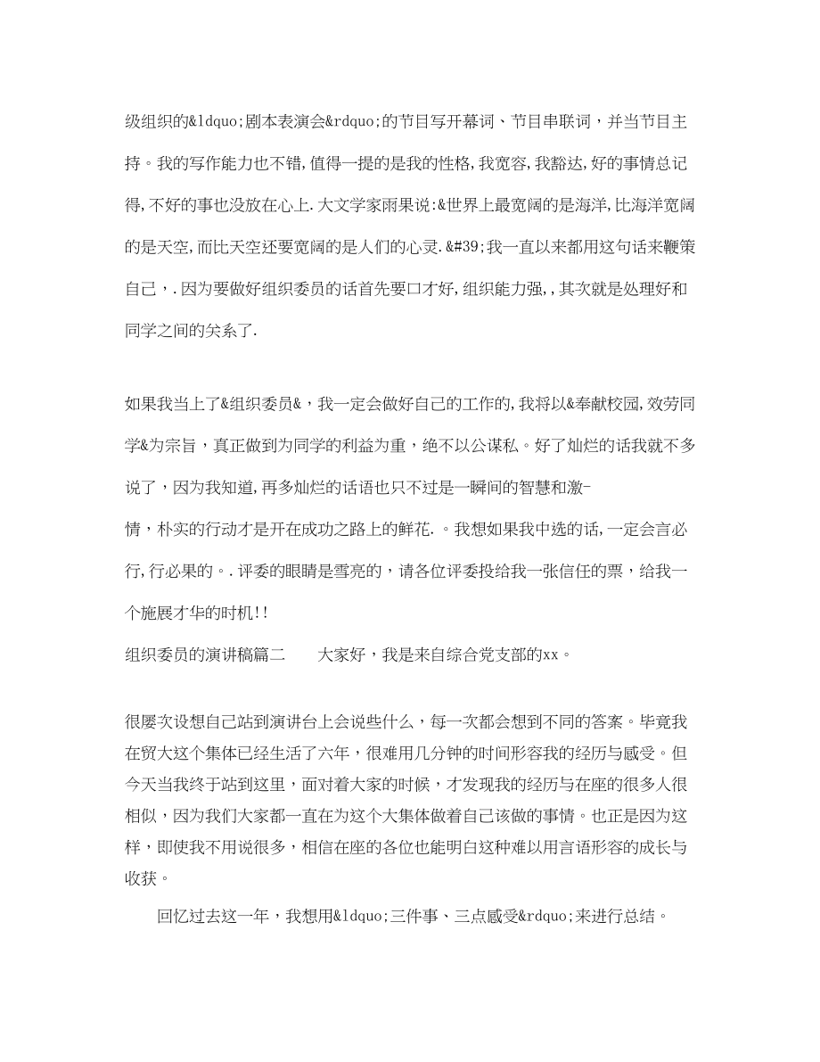 2023年组织委员的演讲稿.docx_第3页