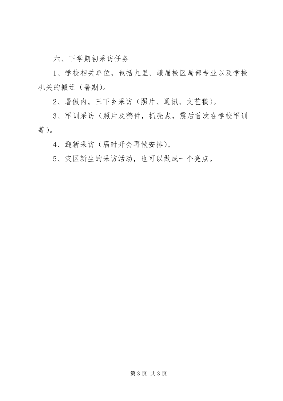 2023年学校记者团工作计划.docx_第3页