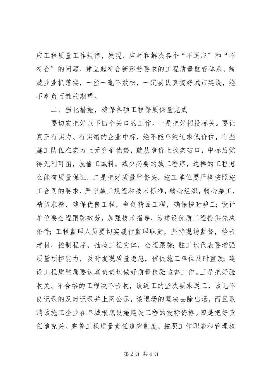 2023年市长在住房质量专题会致辞.docx_第2页