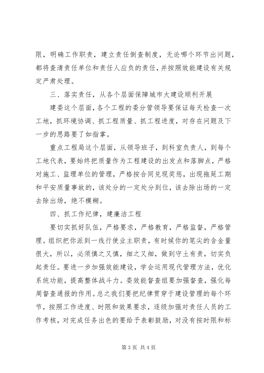 2023年市长在住房质量专题会致辞.docx_第3页