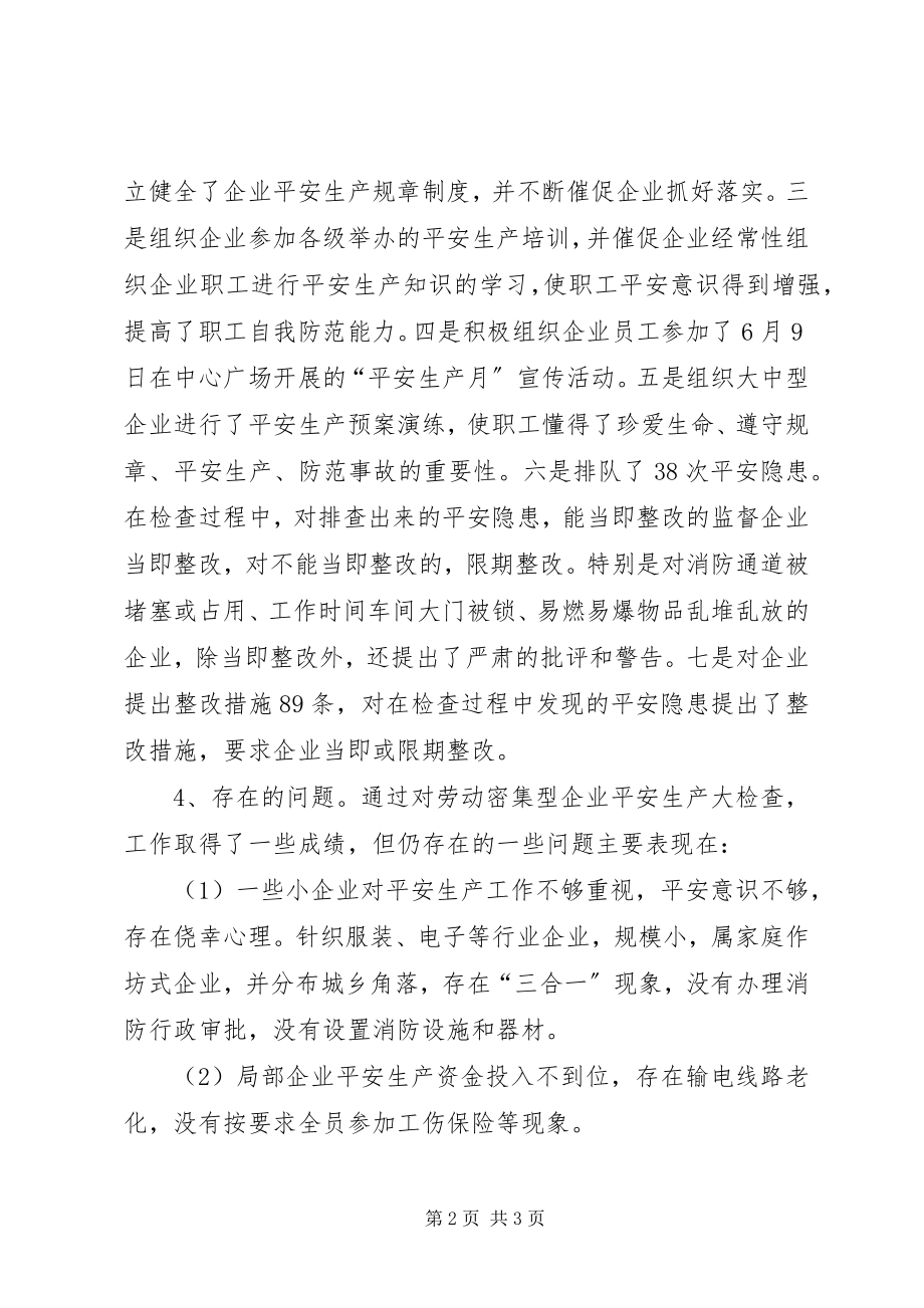 2023年工业企业安全生产工作总结.docx_第2页