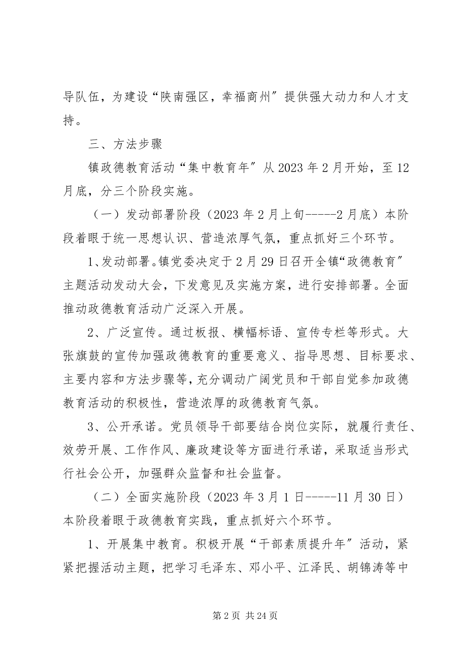 2023年西荆镇政德教育集中教育年活动实施方案.docx_第2页