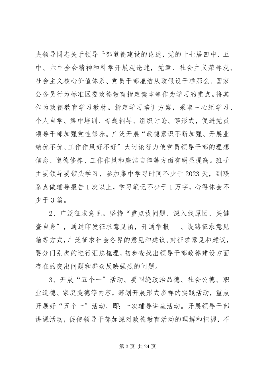 2023年西荆镇政德教育集中教育年活动实施方案.docx_第3页