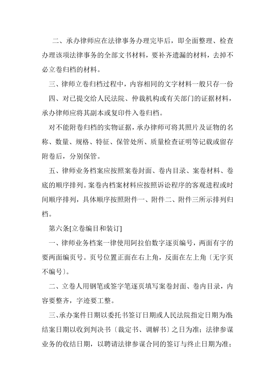 2023年公司律师文书档案管理办法副本.doc_第2页