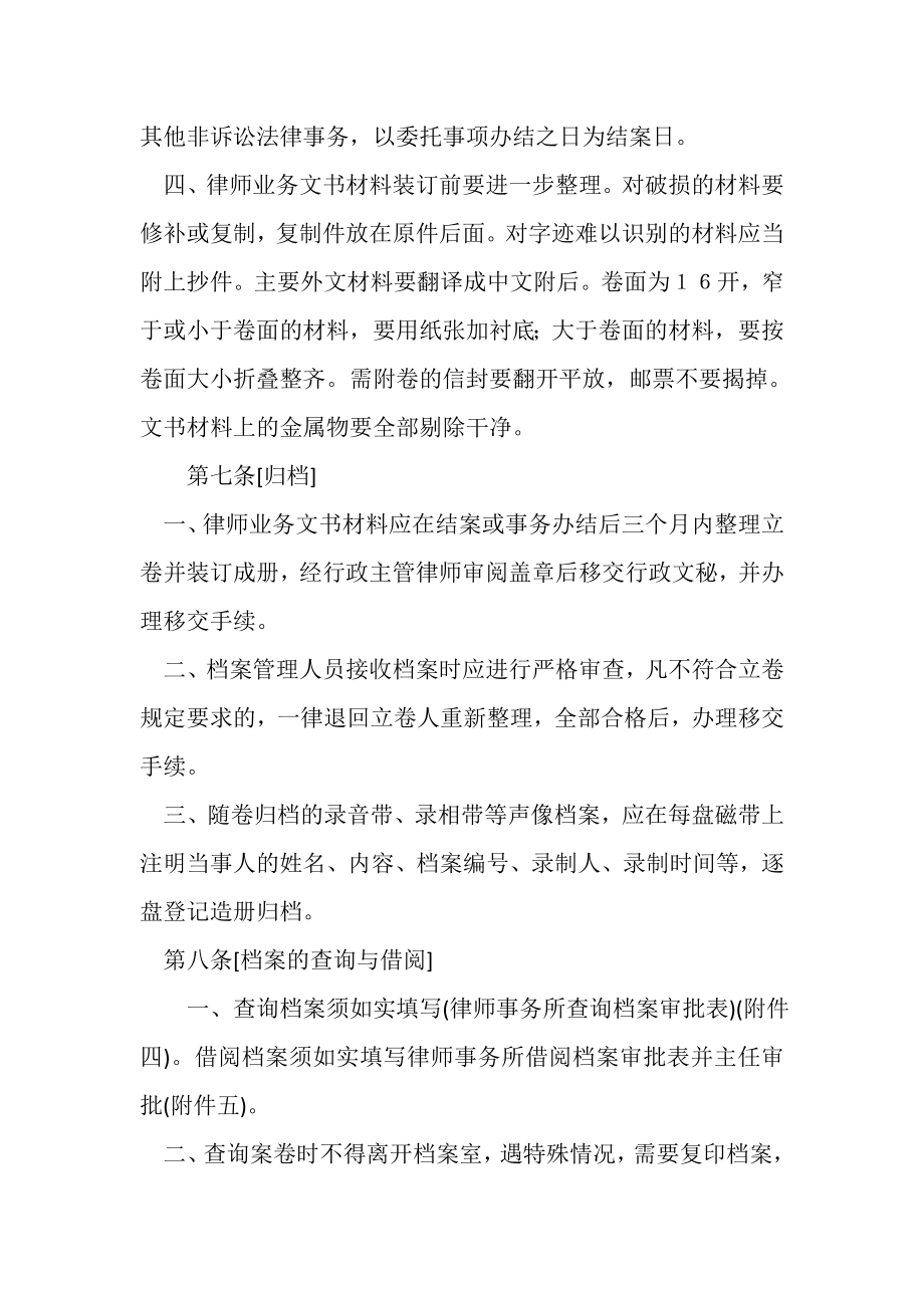 2023年公司律师文书档案管理办法副本.doc_第3页