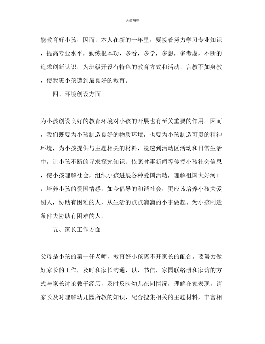 2023年幼儿园大班教师个人工作计划1.docx_第2页