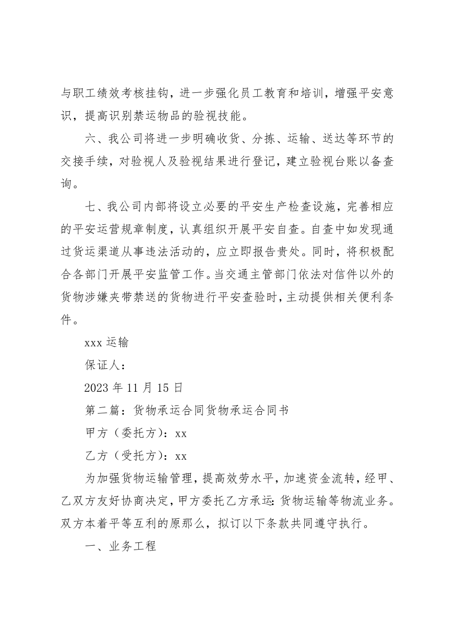 2023年承运货物验视承诺书新编.docx_第2页