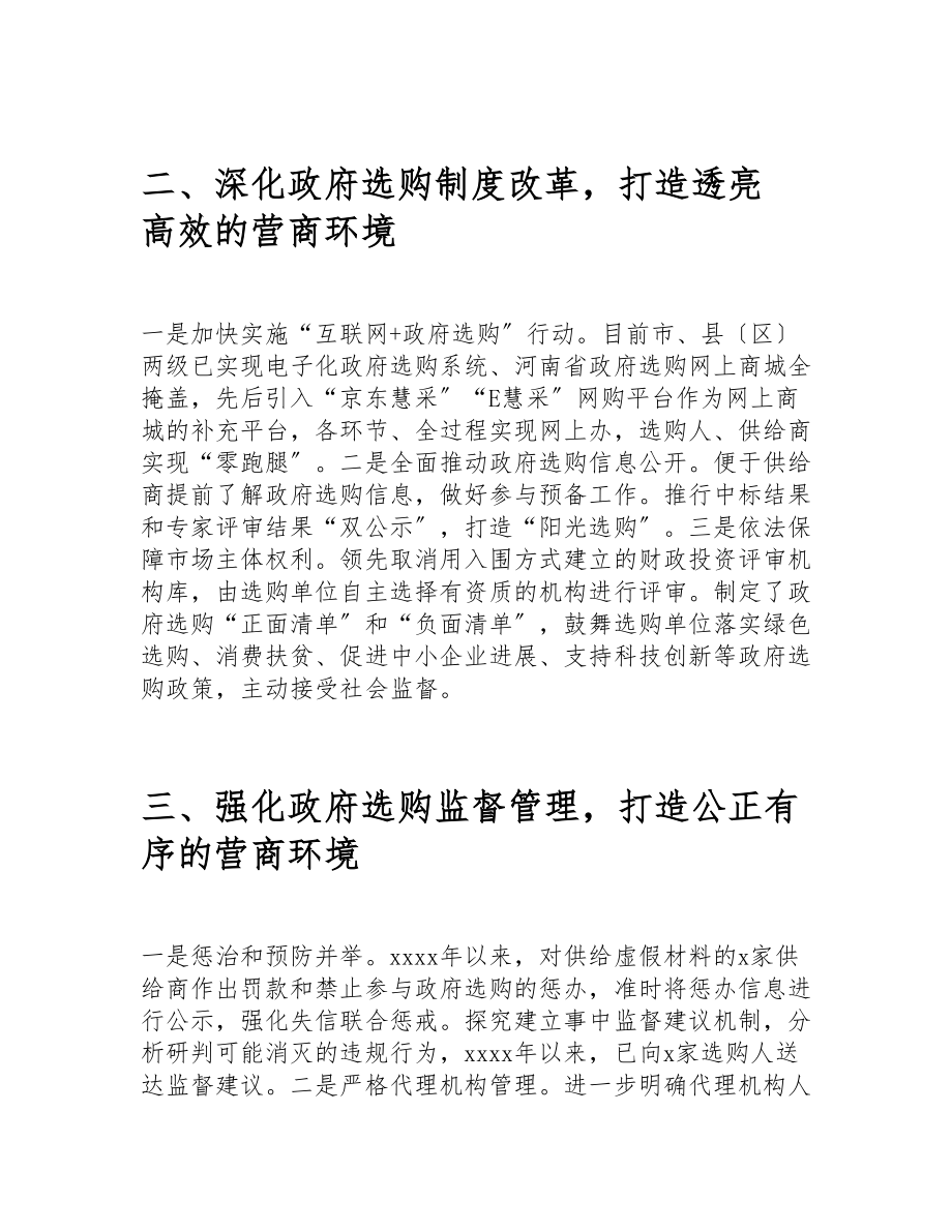 市财政局2023年在党组机关红色教育大讲堂上的发言材料.doc_第2页