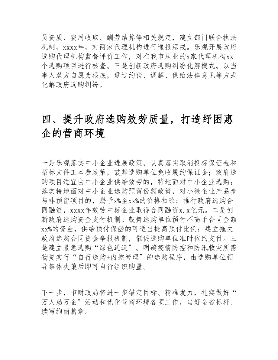 市财政局2023年在党组机关红色教育大讲堂上的发言材料.doc_第3页