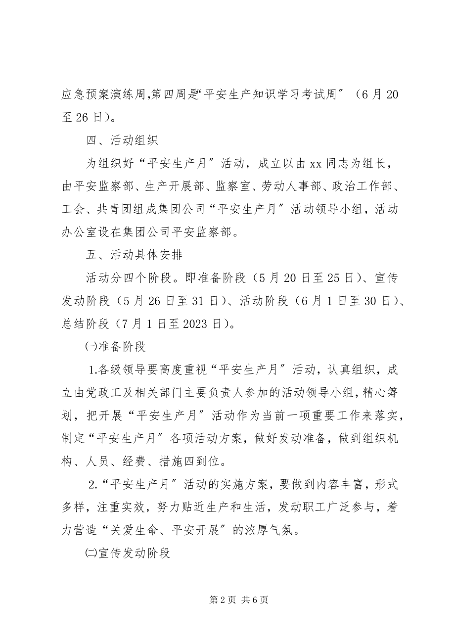 2023年安全生产月活动实施意见新编.docx_第2页