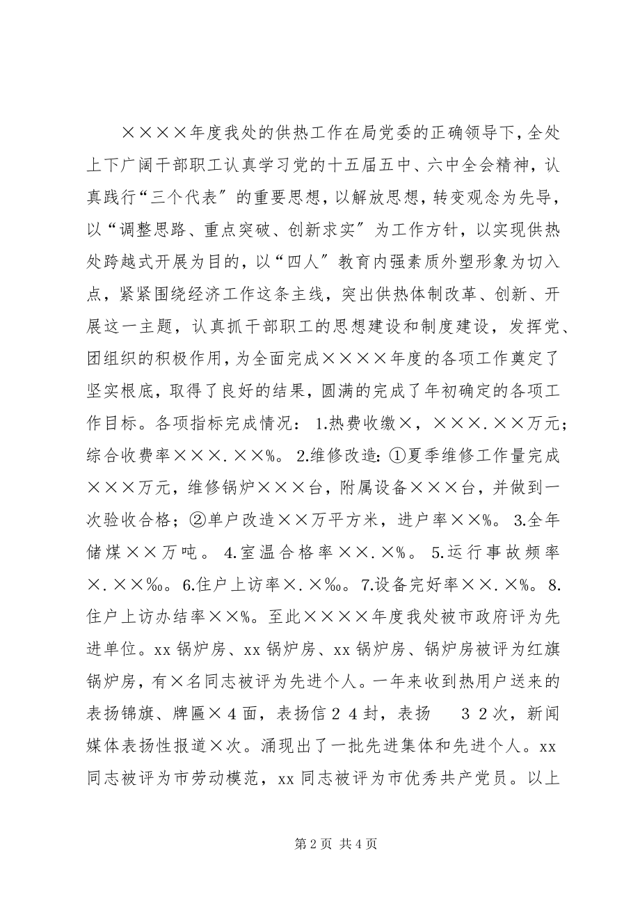 2023年供热单位某年行政工作总结和某年工作打算行政工作总结.docx_第2页