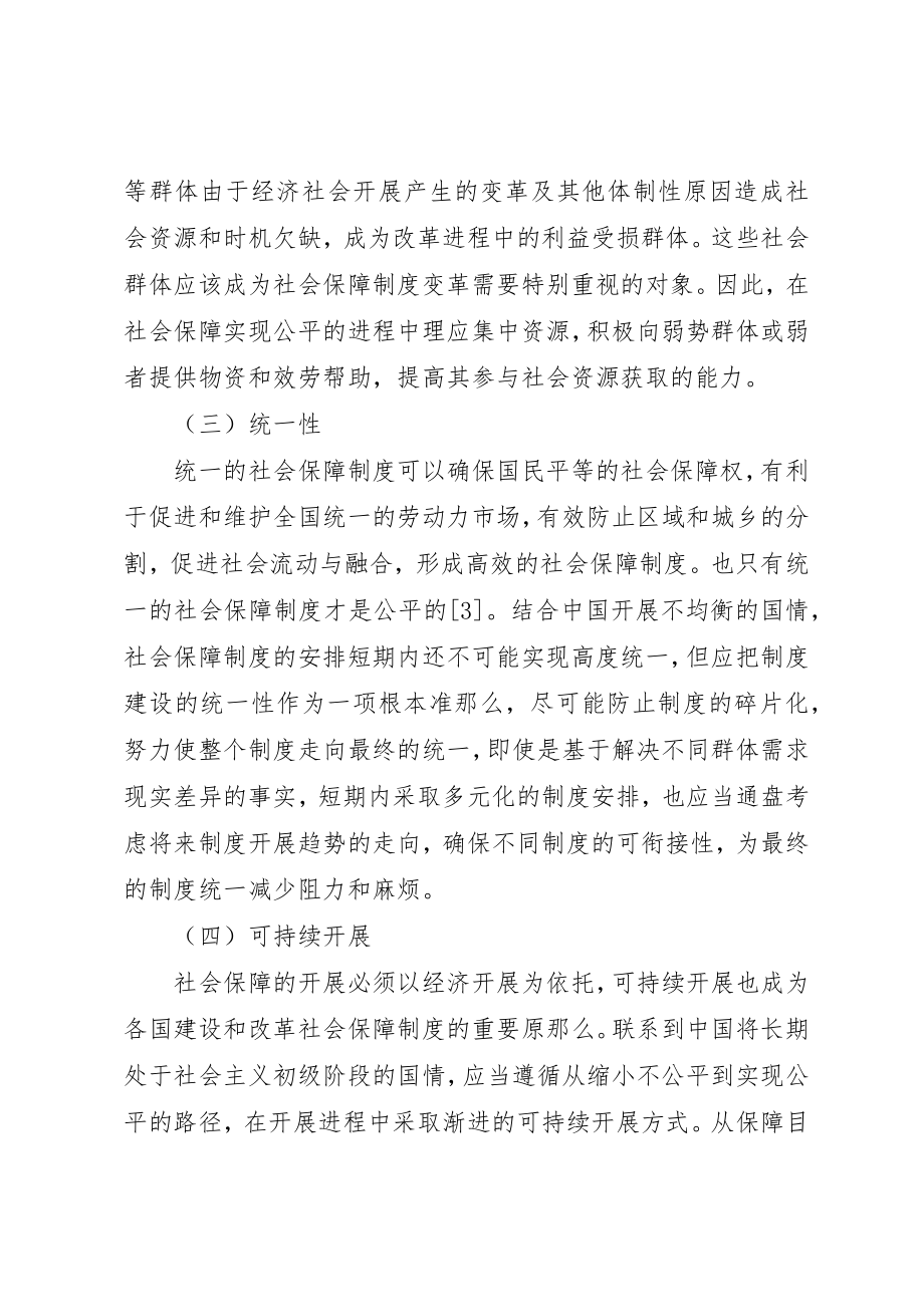 2023年城乡社会保障适度公平的原则及政策.docx_第3页