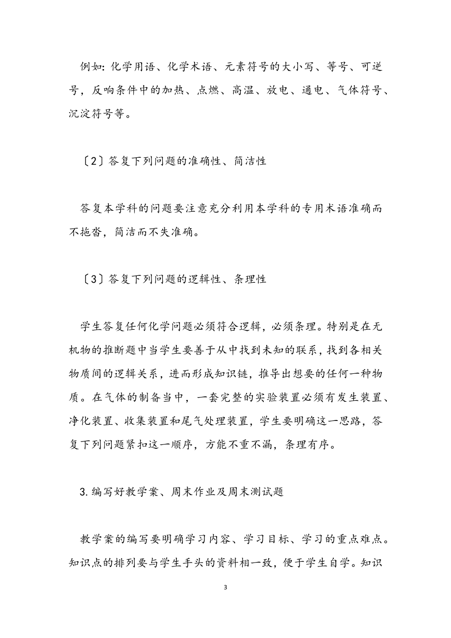 2023年高一化学教师个人年度教育教学工作小结.docx_第3页