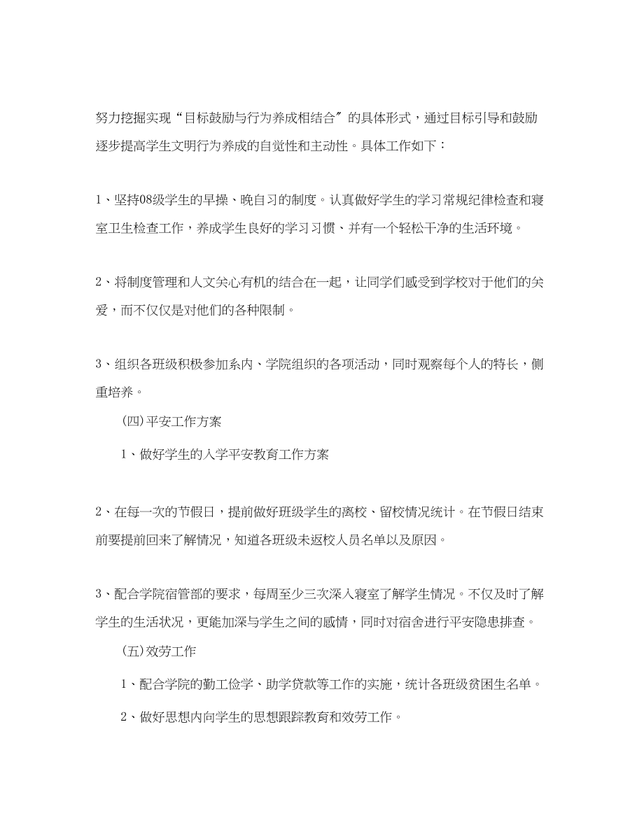 2023年大学辅导员的个人工作计划.docx_第3页