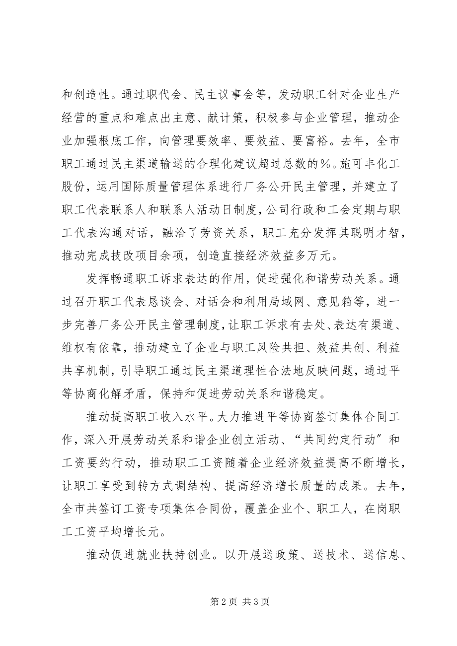 2023年转方式调结构工会有作为职工作贡献活动经验做法.docx_第2页