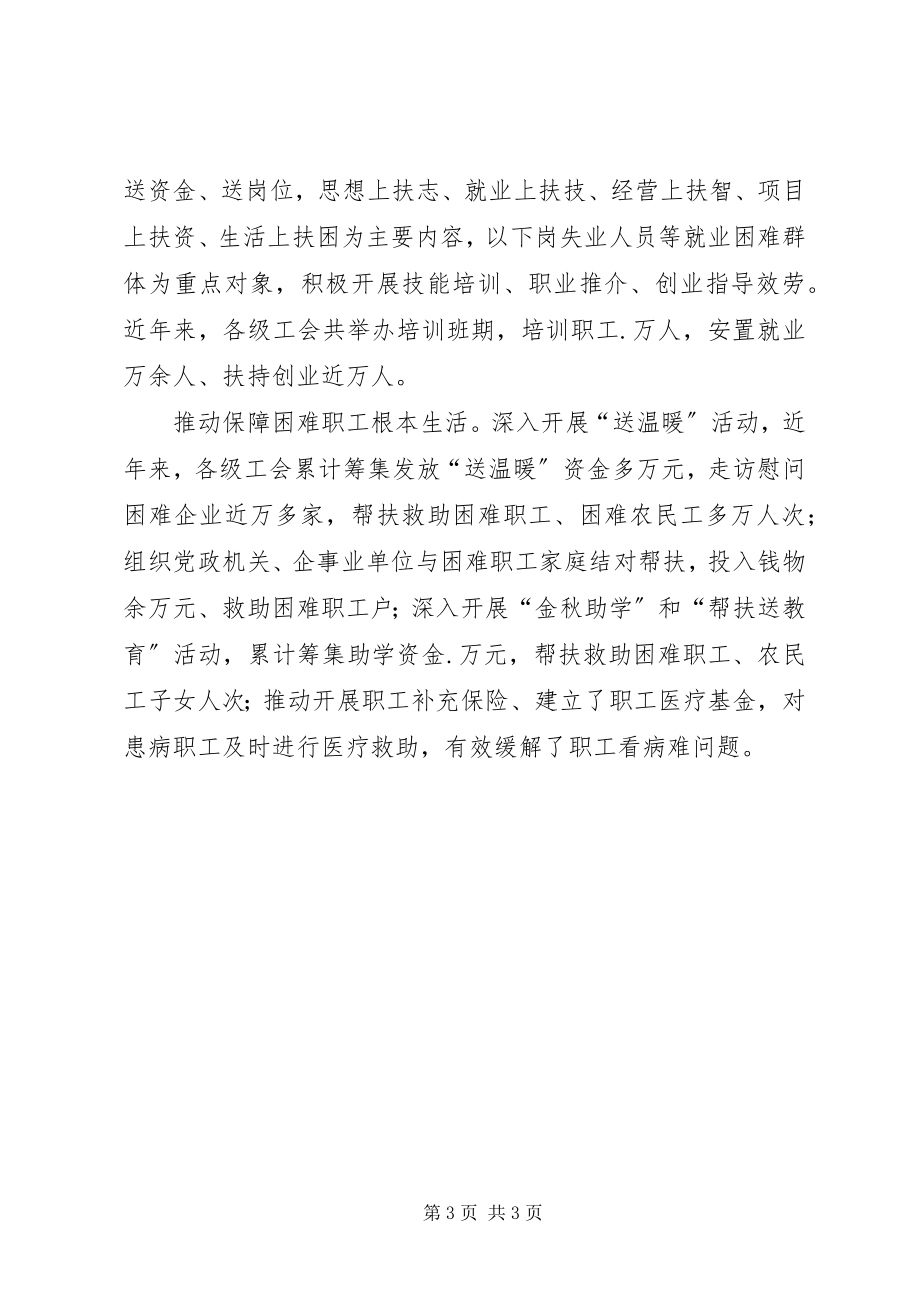 2023年转方式调结构工会有作为职工作贡献活动经验做法.docx_第3页