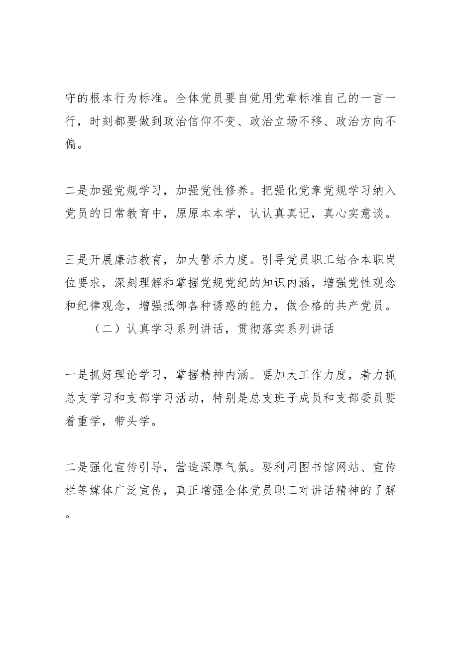 2023年图书馆两学一做学习教育活动实施方案.doc_第2页