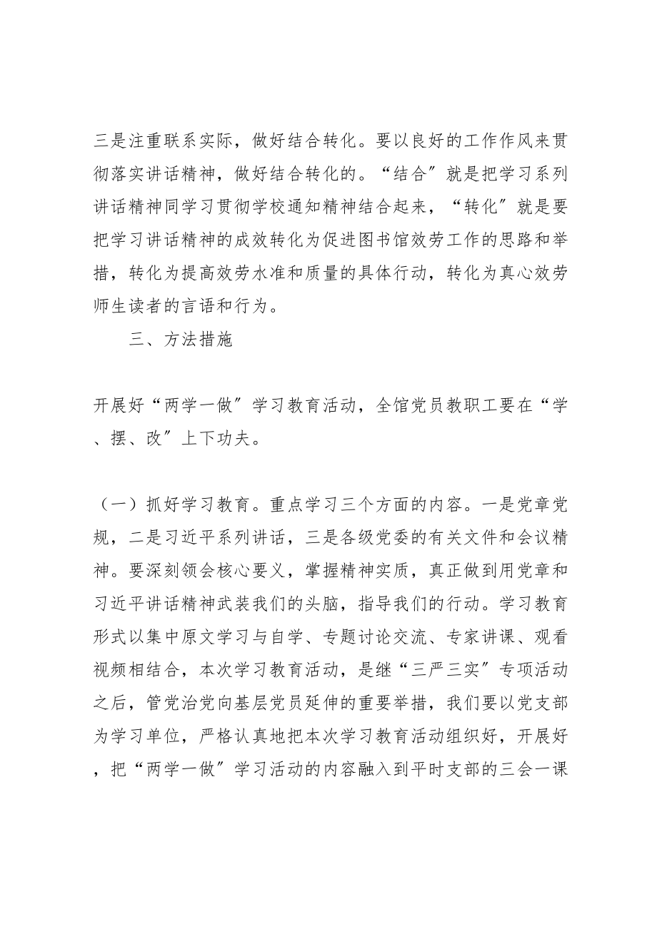 2023年图书馆两学一做学习教育活动实施方案.doc_第3页