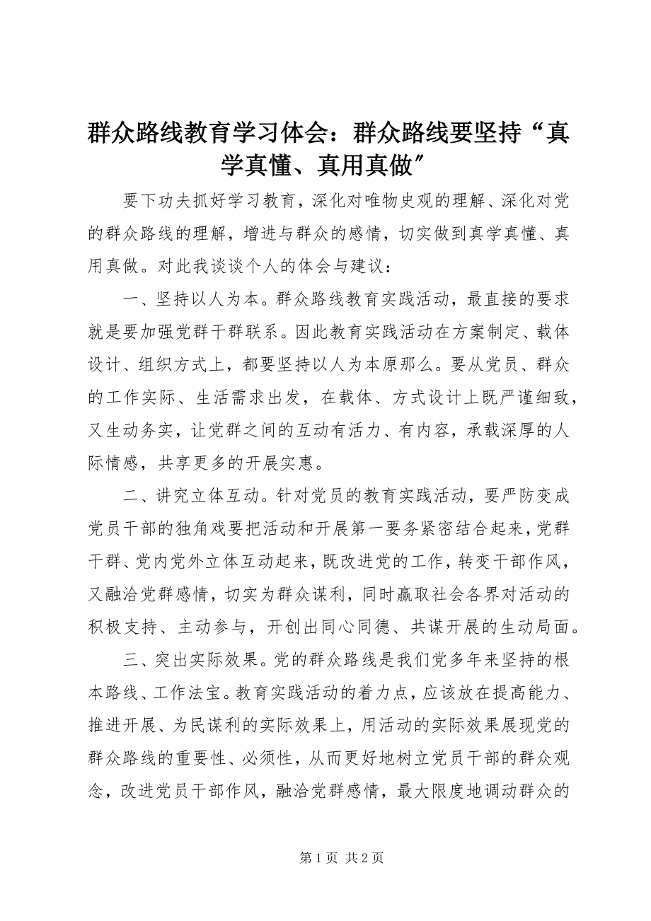 2023年群众路线教育学习体会群众路线要坚持“真学真懂真用真做”.docx_第1页