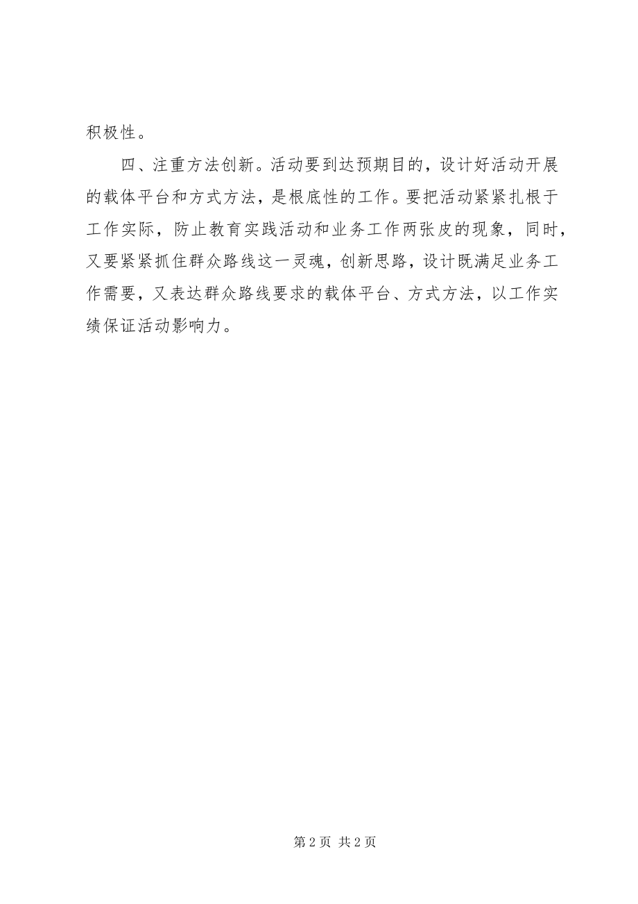 2023年群众路线教育学习体会群众路线要坚持“真学真懂真用真做”.docx_第2页