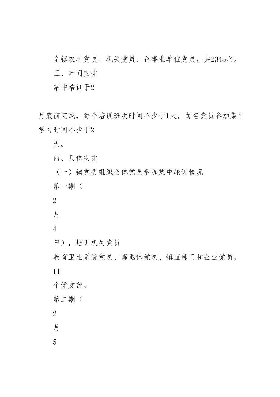 2023年党员集中培训方案新编.doc_第2页