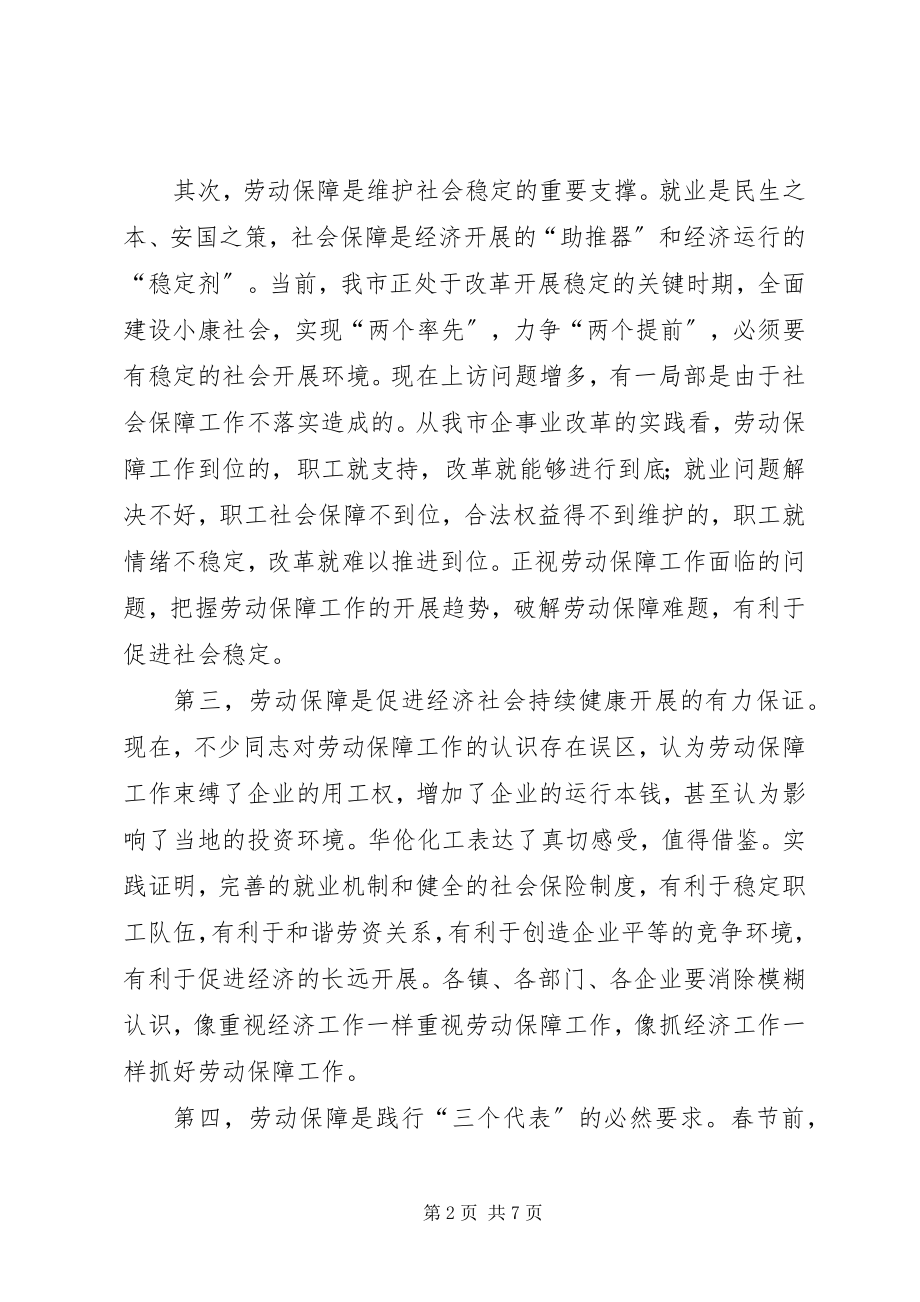 2023年在全市劳动保障工作会议上的致辞1.docx_第2页