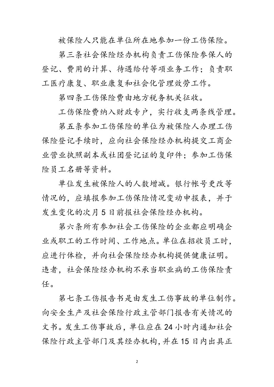 2023年广东省社会工伤保险条例实施细则范文.doc_第2页