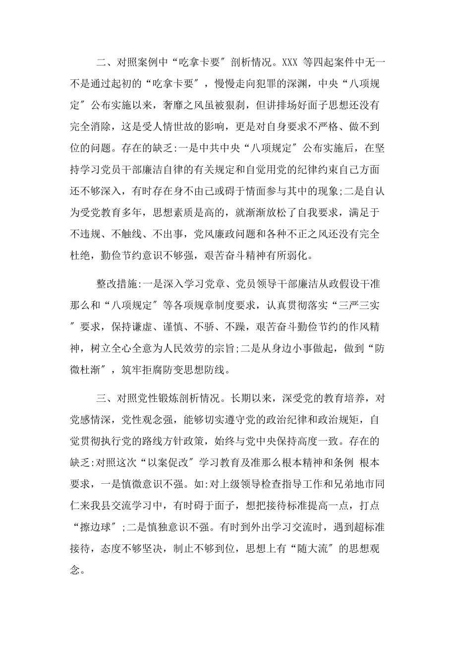 2023年以案促改专题组织生活会个人对照检查材料2.docx_第2页