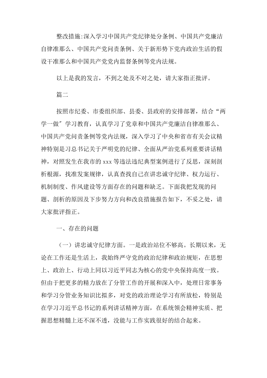 2023年以案促改专题组织生活会个人对照检查材料2.docx_第3页