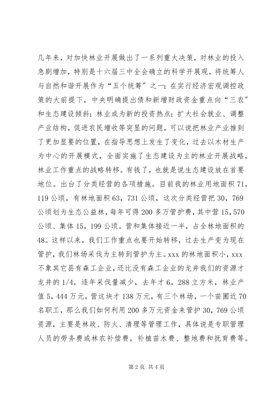 2023年在林业工作会议上的致辞.docx_第2页