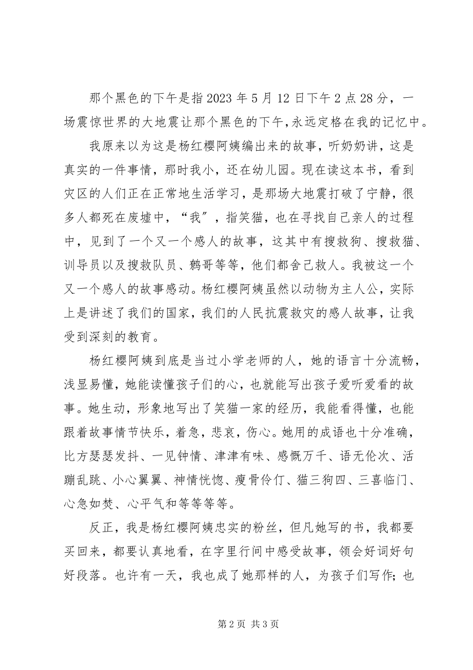 2023年《杨红樱系列》读后感.docx_第2页