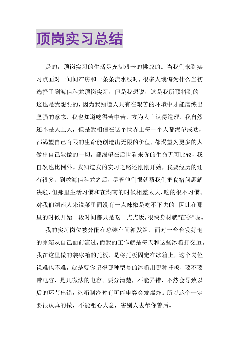 2023年顶岗实习总结.doc_第1页