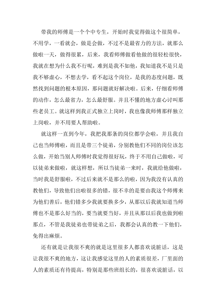 2023年顶岗实习总结.doc_第2页